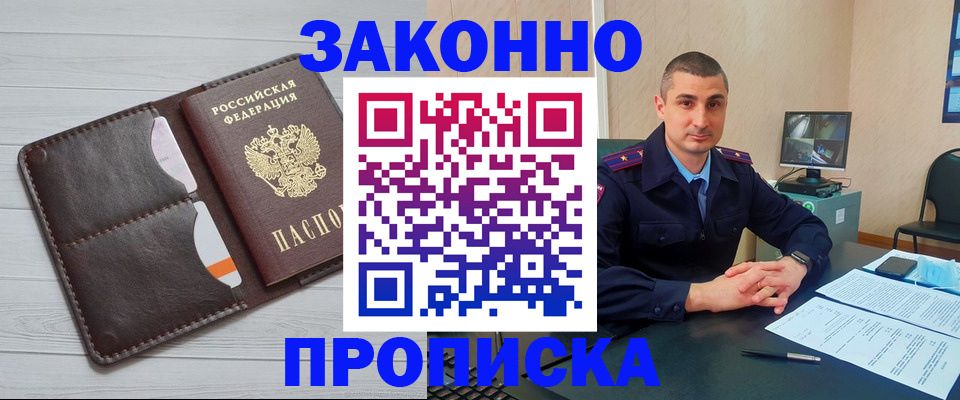 временная регистрация купить в Пролетарске